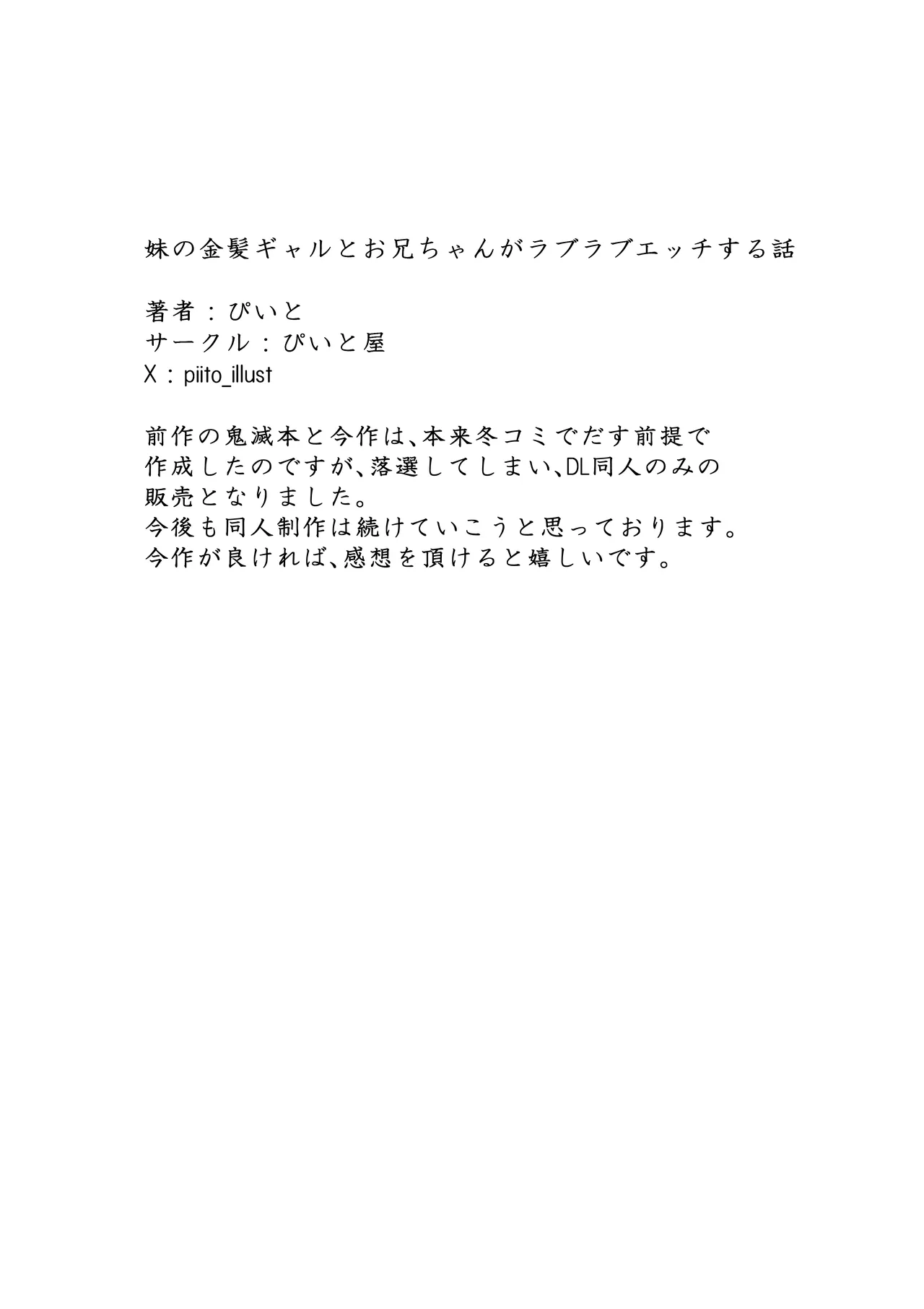 妹の金髪ギャルとお兄ちゃんがラブラブエッチする話 - page33