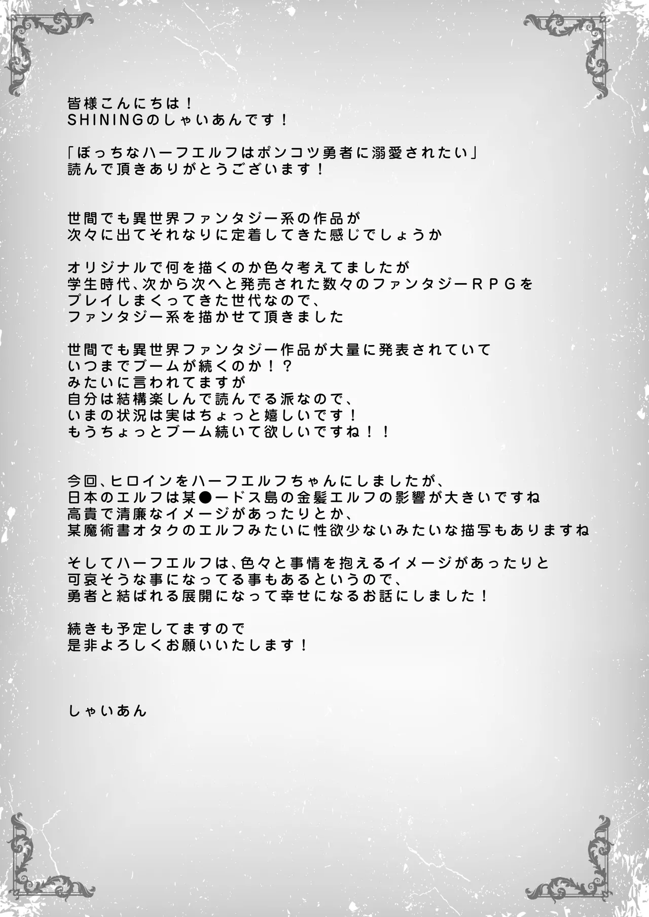ぼっちなハーフエルフはポンコツ勇者に溺愛されたい - page29