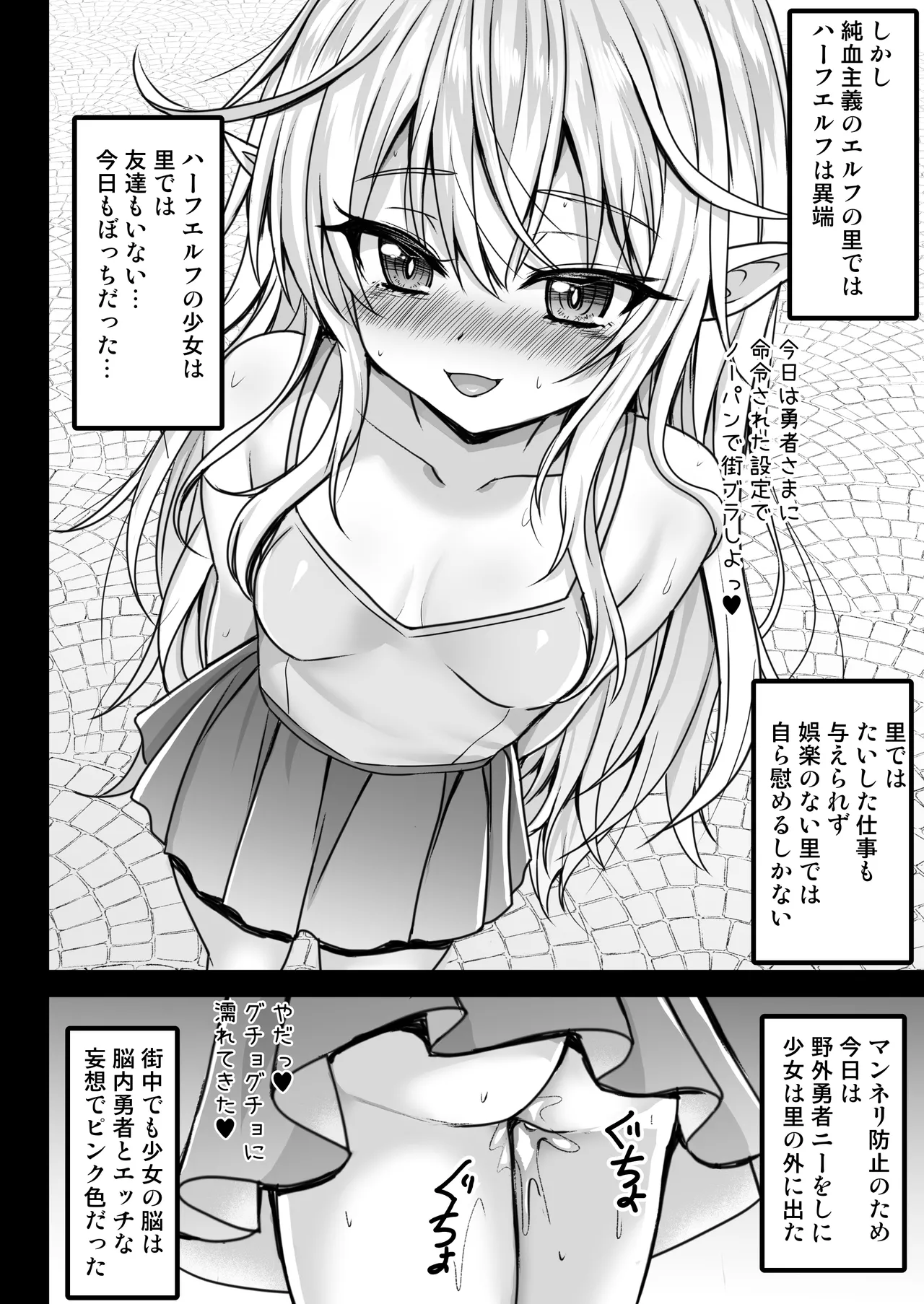 ぼっちなハーフエルフはポンコツ勇者に溺愛されたい - page8
