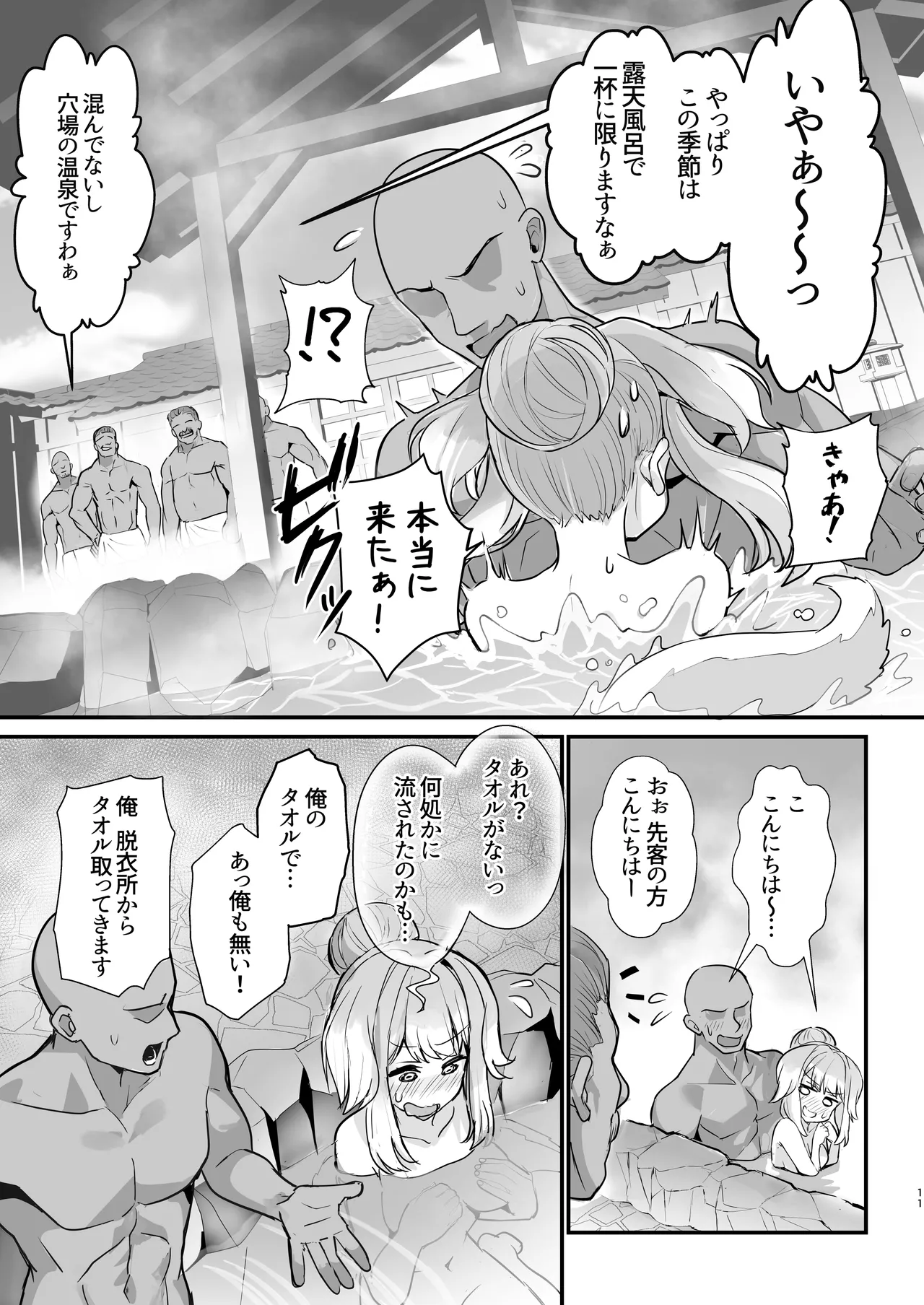 犬のおまわりさんと温泉旅行でしっぽり - page10
