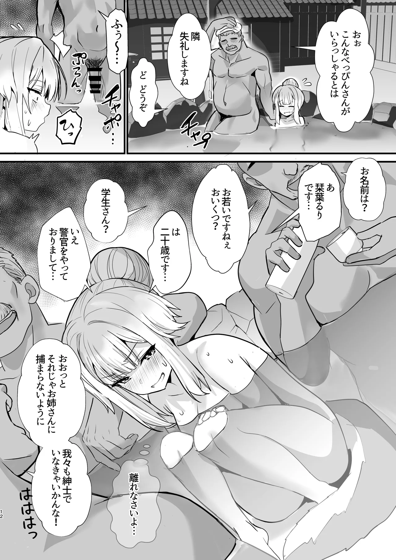 犬のおまわりさんと温泉旅行でしっぽり - page11