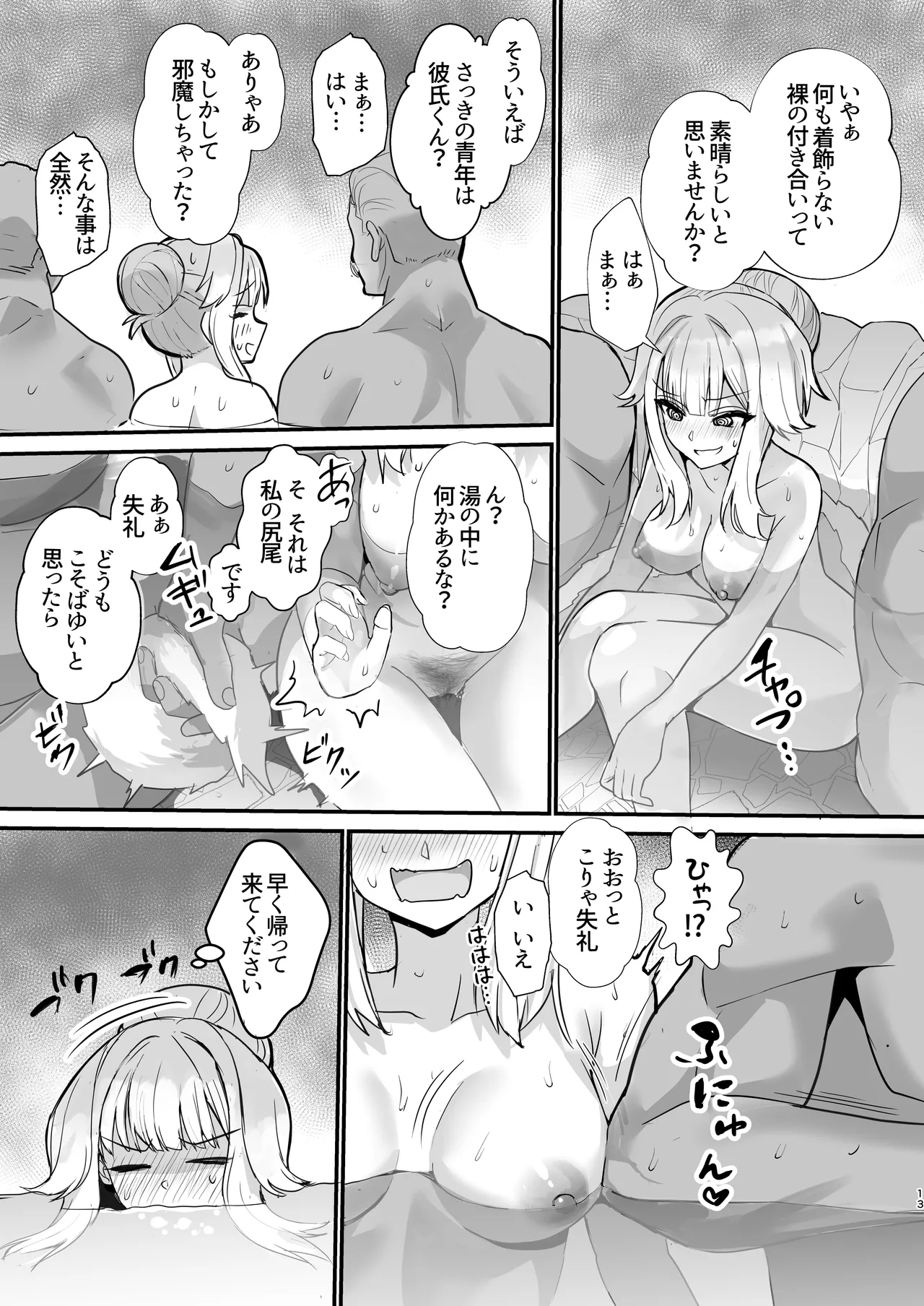 犬のおまわりさんと温泉旅行でしっぽり - page12