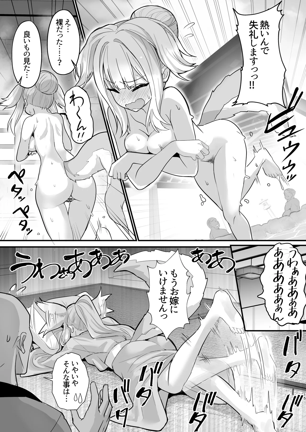 犬のおまわりさんと温泉旅行でしっぽり - page14