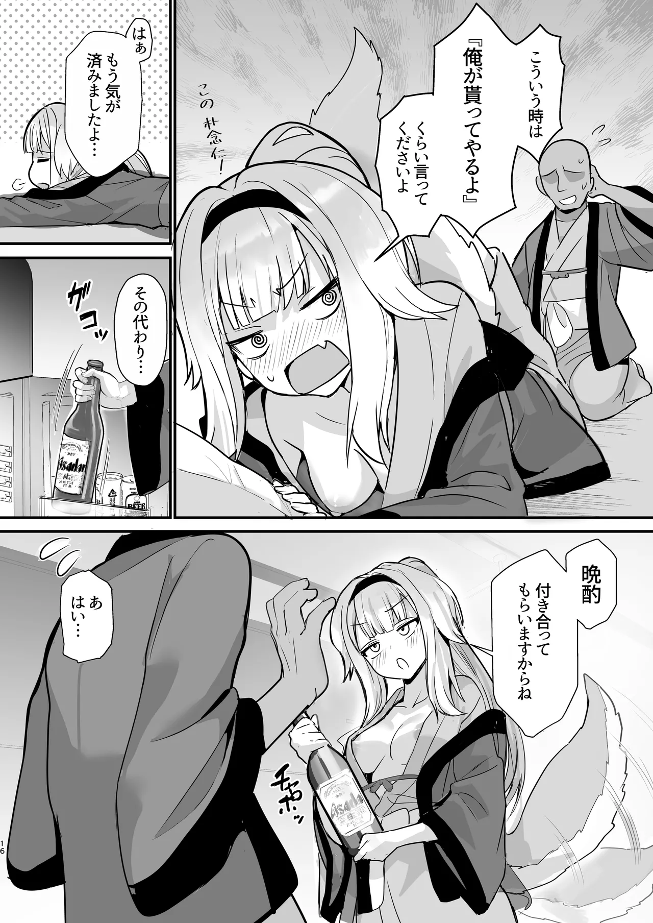 犬のおまわりさんと温泉旅行でしっぽり - page15