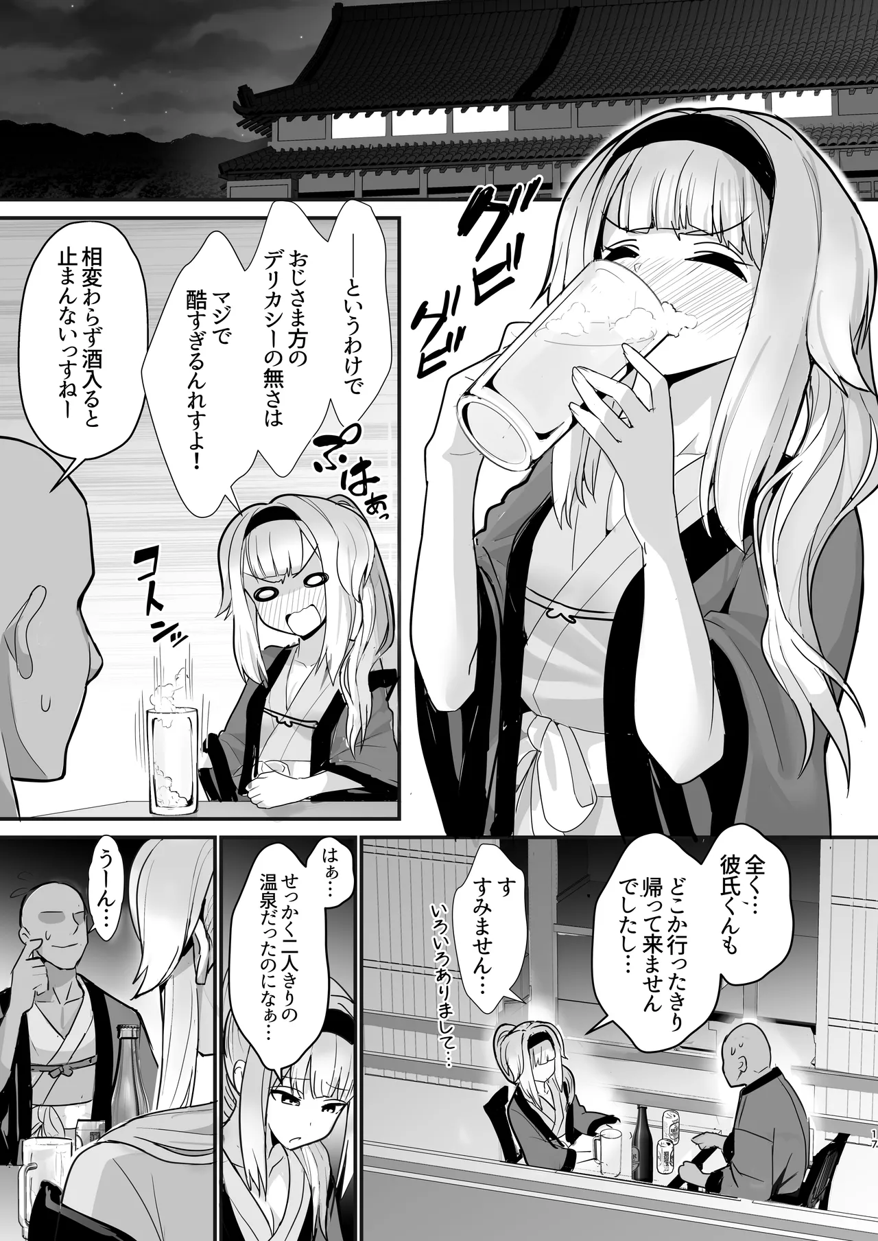 犬のおまわりさんと温泉旅行でしっぽり - page16