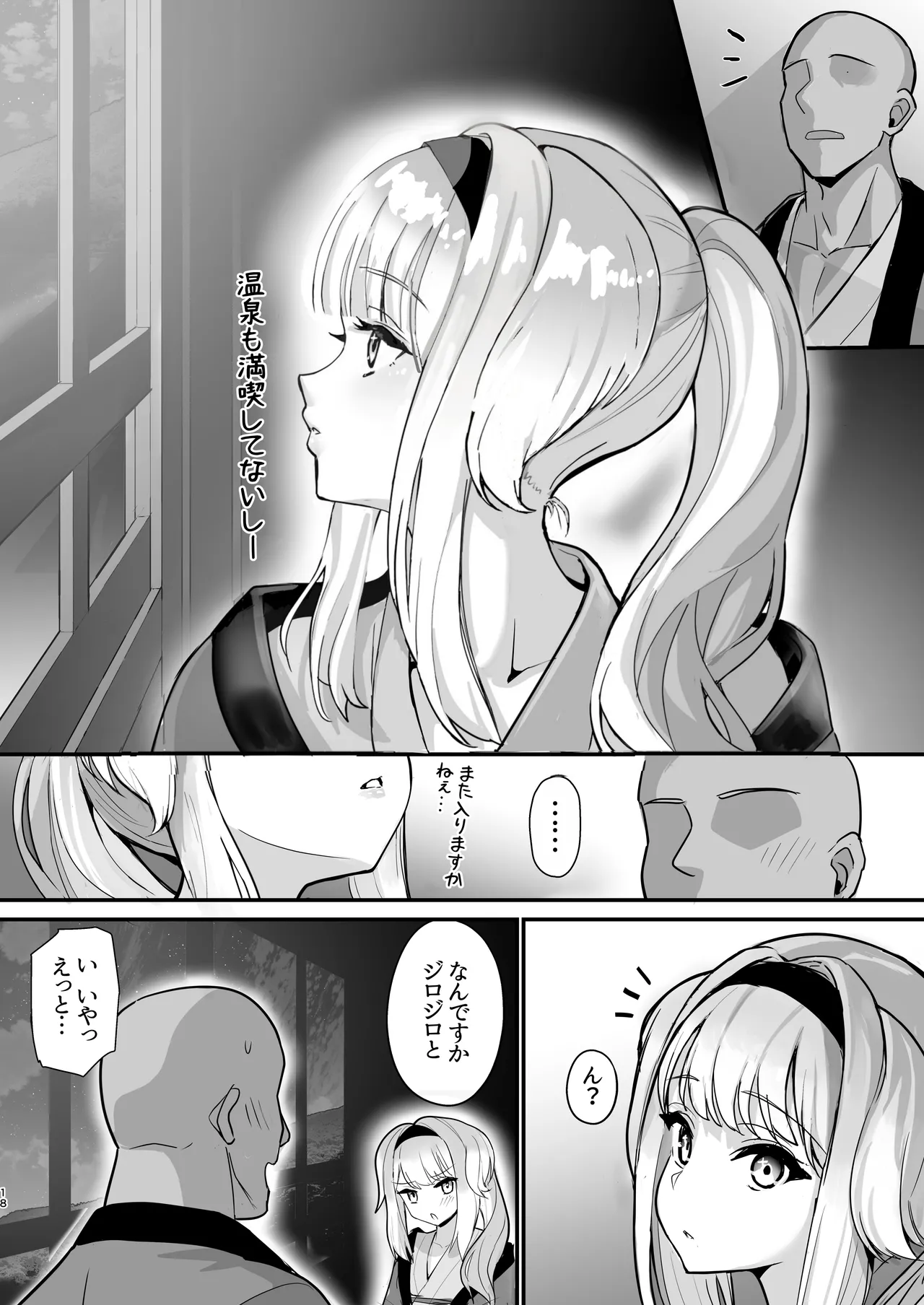 犬のおまわりさんと温泉旅行でしっぽり - page17