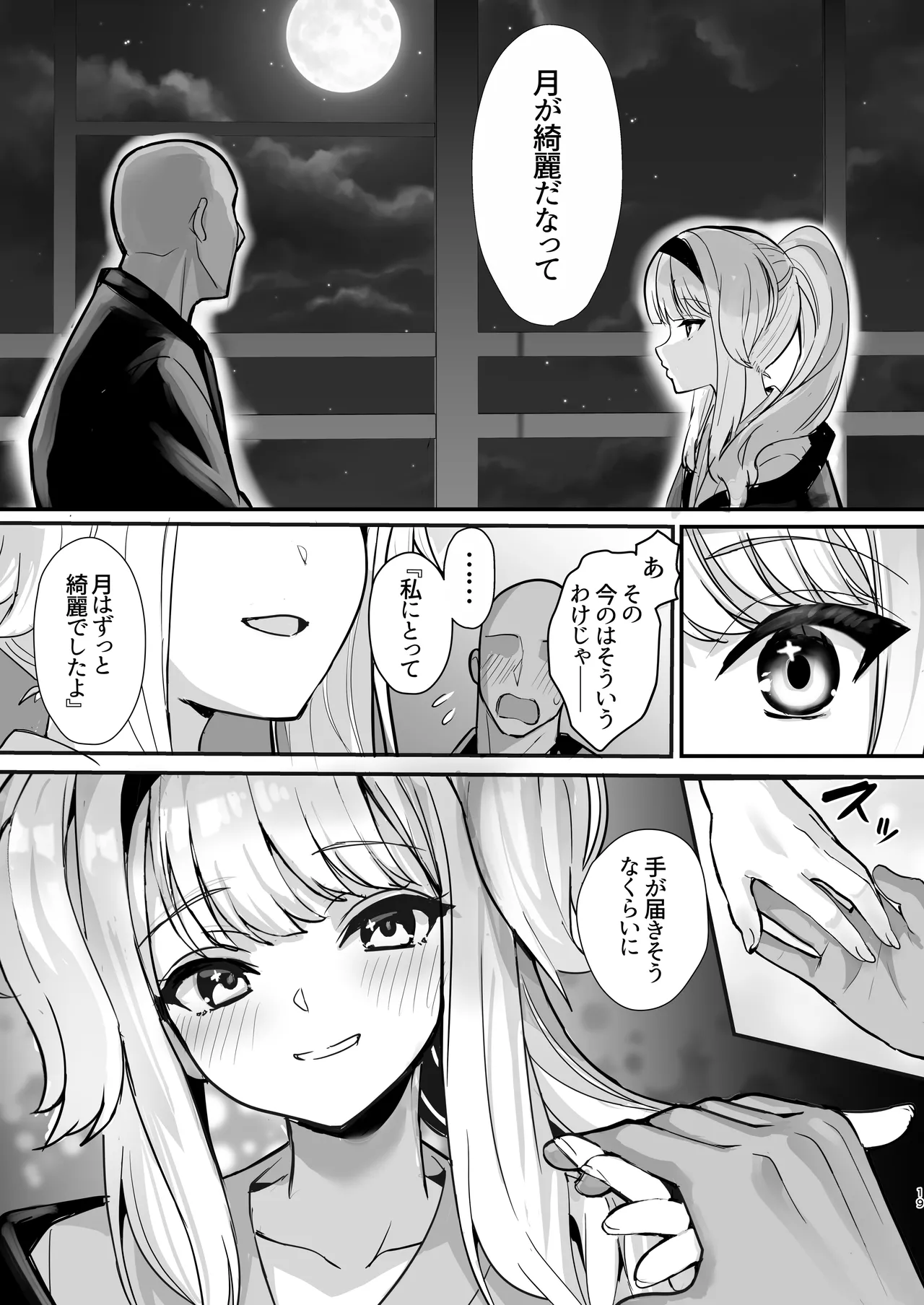 犬のおまわりさんと温泉旅行でしっぽり - page18