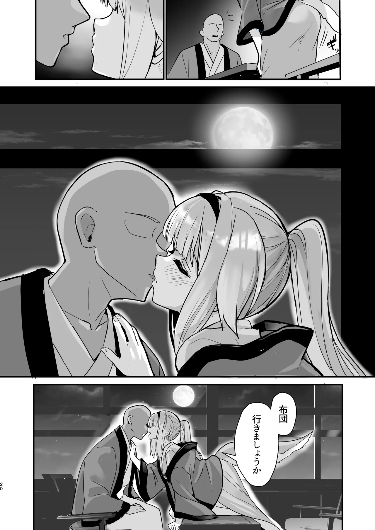 犬のおまわりさんと温泉旅行でしっぽり - page19