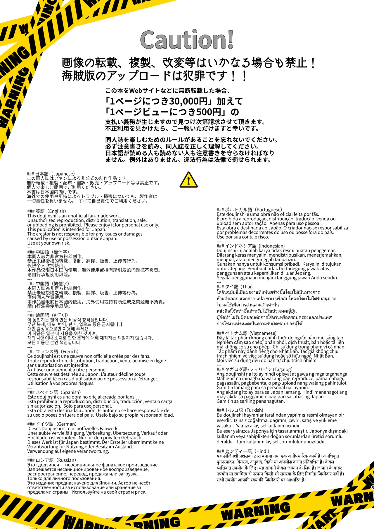 犬のおまわりさんと温泉旅行でしっぽり - page2