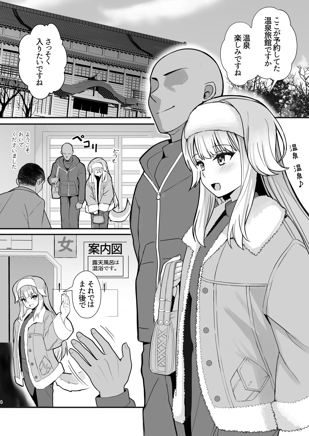 犬のおまわりさんと温泉旅行でしっぽり - page3