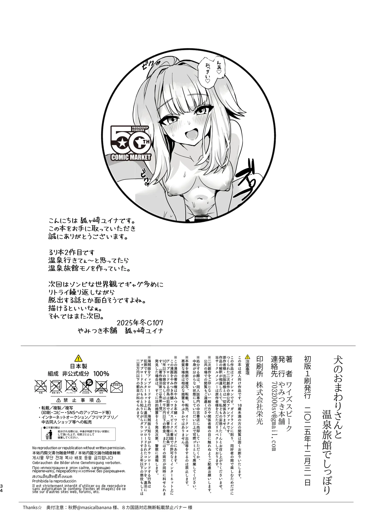犬のおまわりさんと温泉旅行でしっぽり - page33
