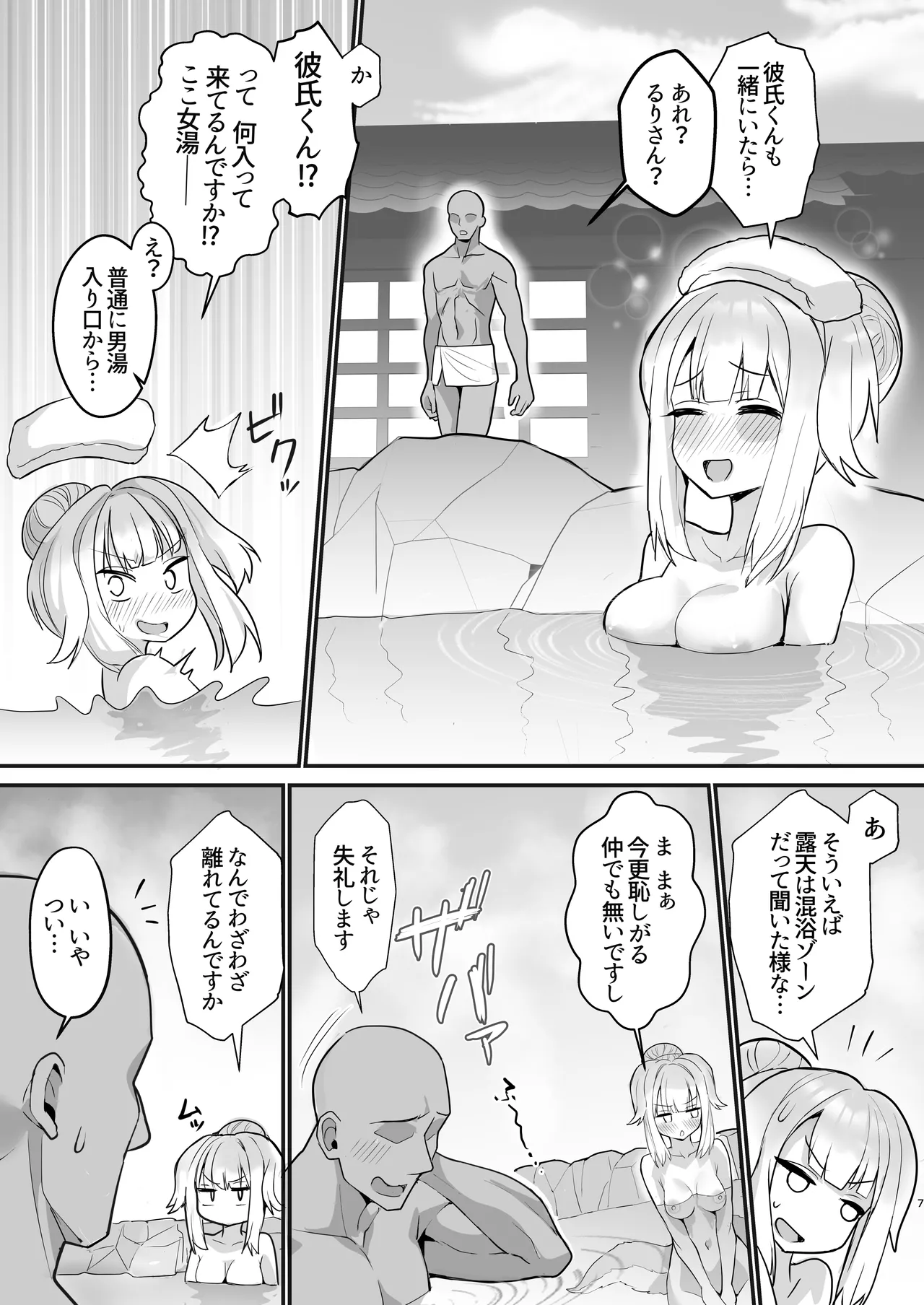 犬のおまわりさんと温泉旅行でしっぽり - page6