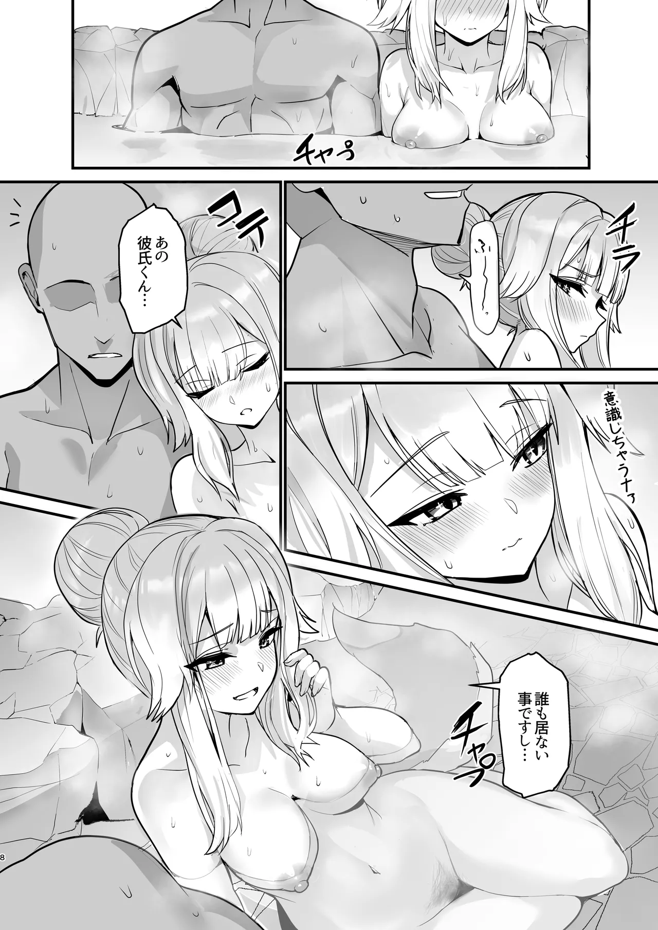 犬のおまわりさんと温泉旅行でしっぽり - page7