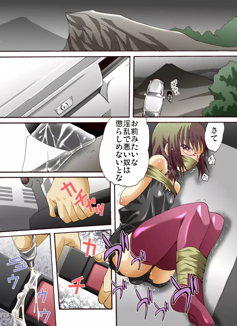 欲望回帰第439章 -男の娘NH成海くん危機一髪!偽装誘拐レイプ事件- - page17