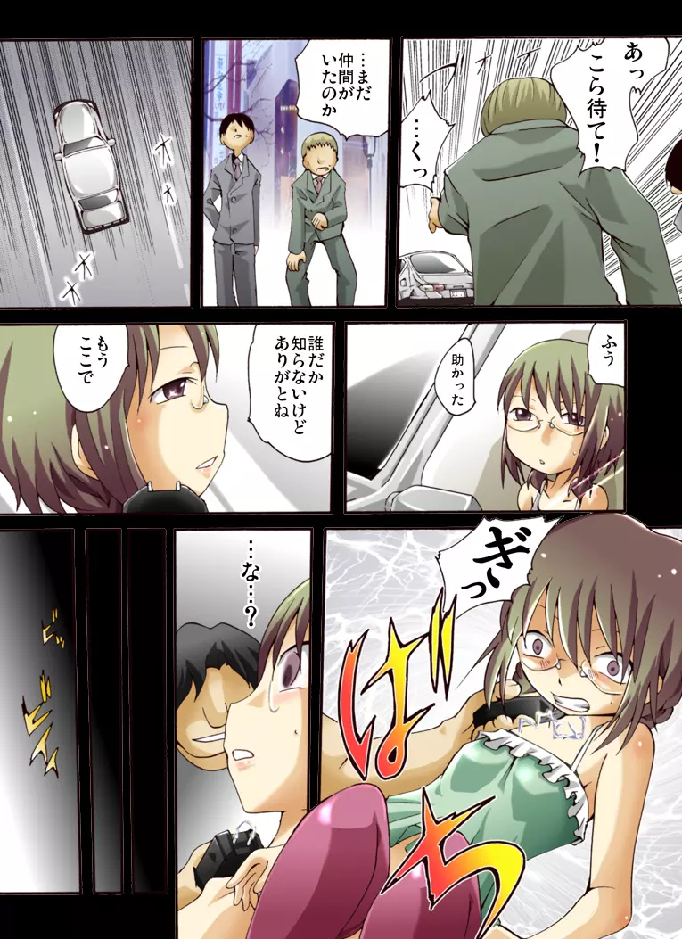 欲望回帰第439章 -男の娘NH成海くん危機一髪!偽装誘拐レイプ事件- - page4