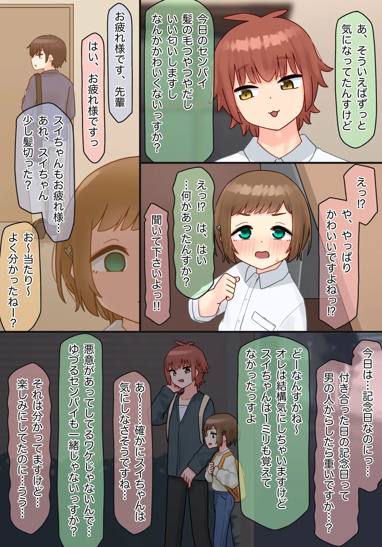 年下のちっちゃい先輩×スワッピングNTR その2 - page4