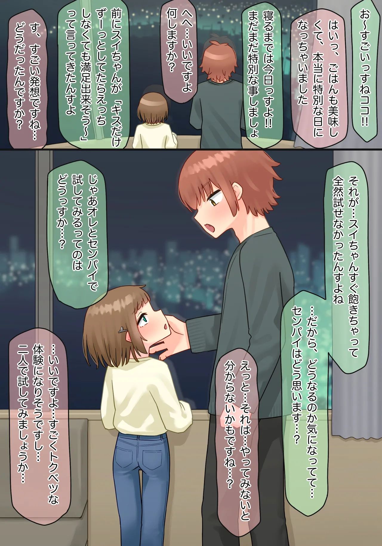年下のちっちゃい先輩×スワッピングNTR その2 - page6