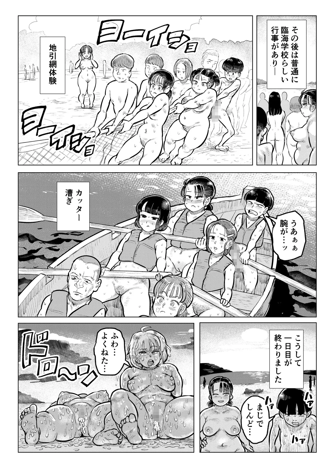 臨海学校inヌーディストビーチ - page58