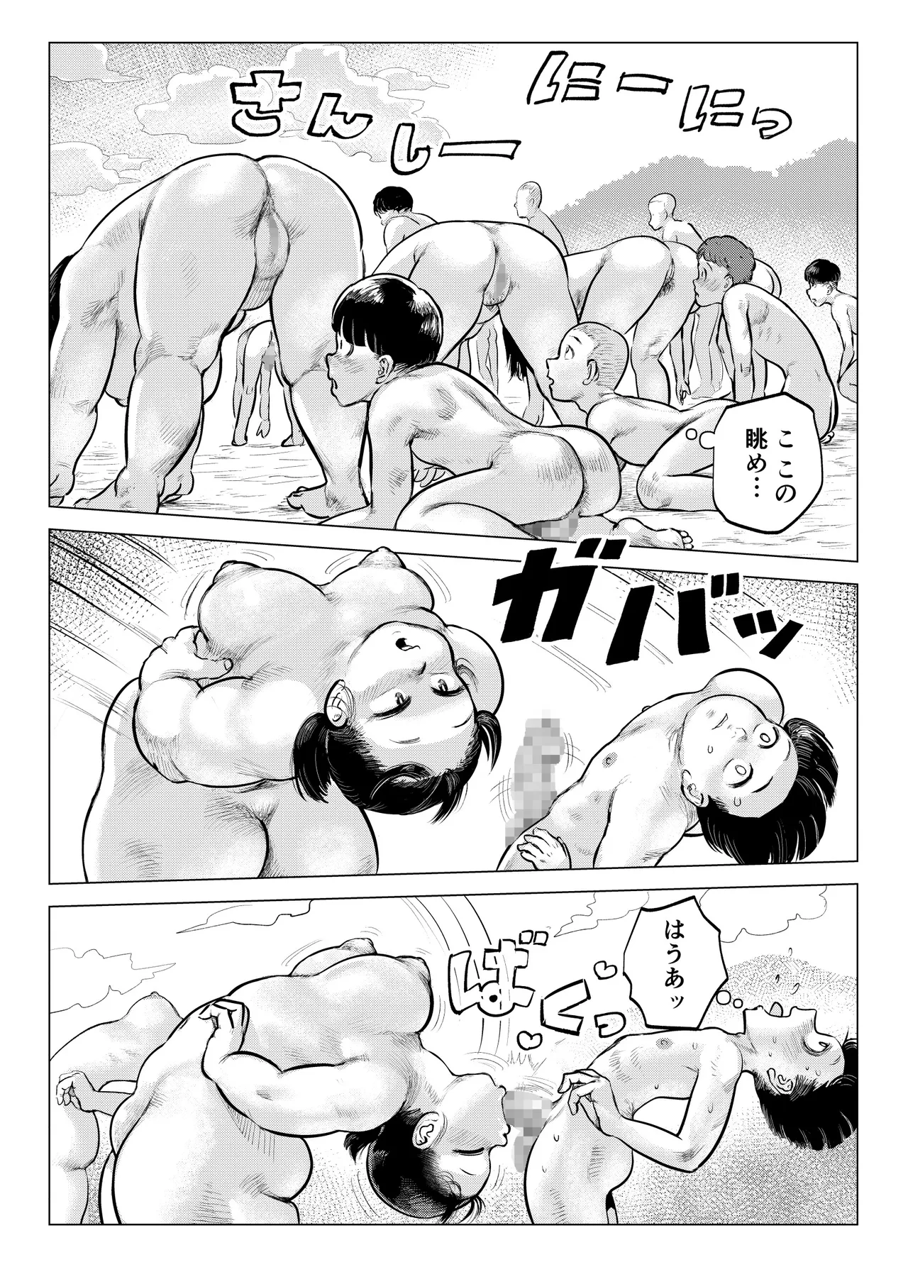 臨海学校inヌーディストビーチ - page6