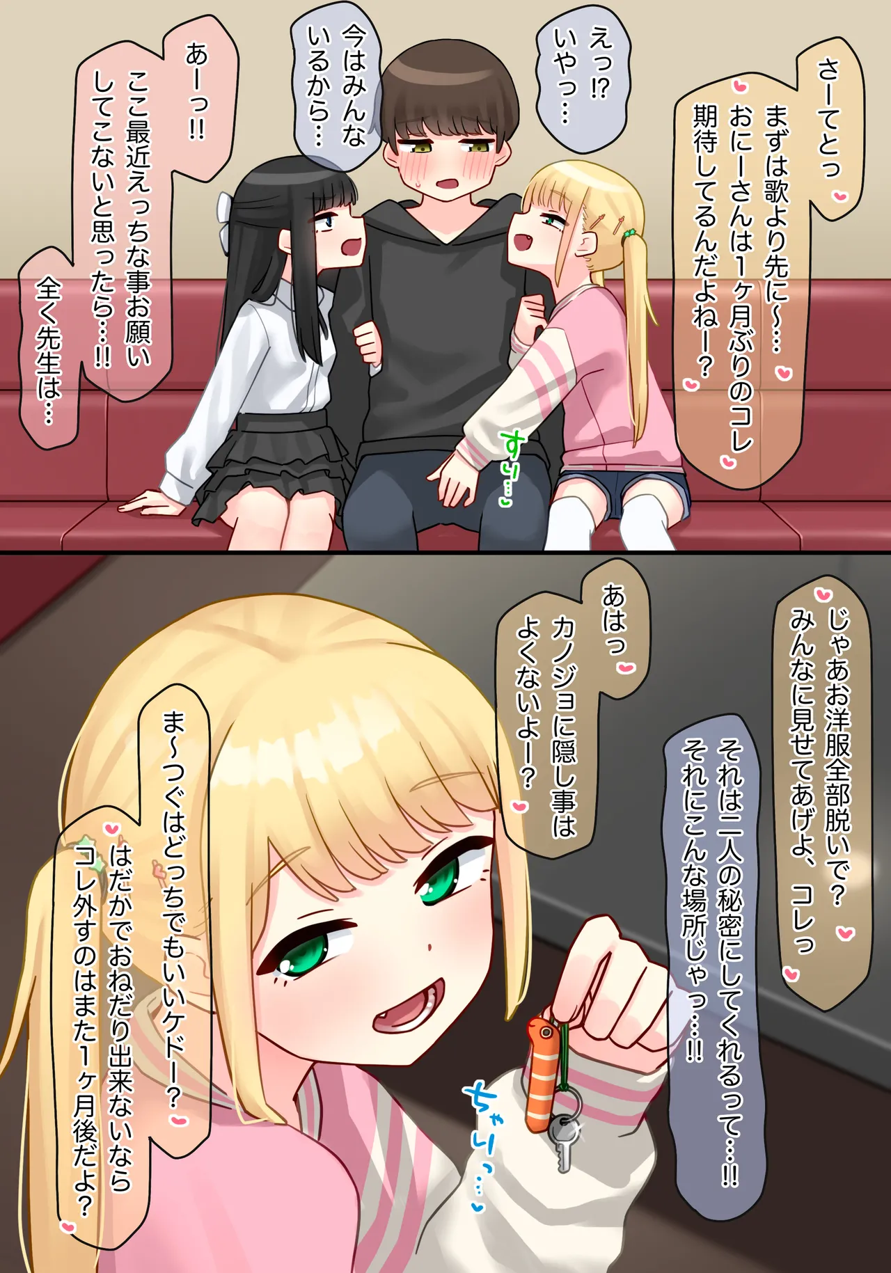 ピアノ教室のJ〇彼女×スワッピングNTR その2 - page4