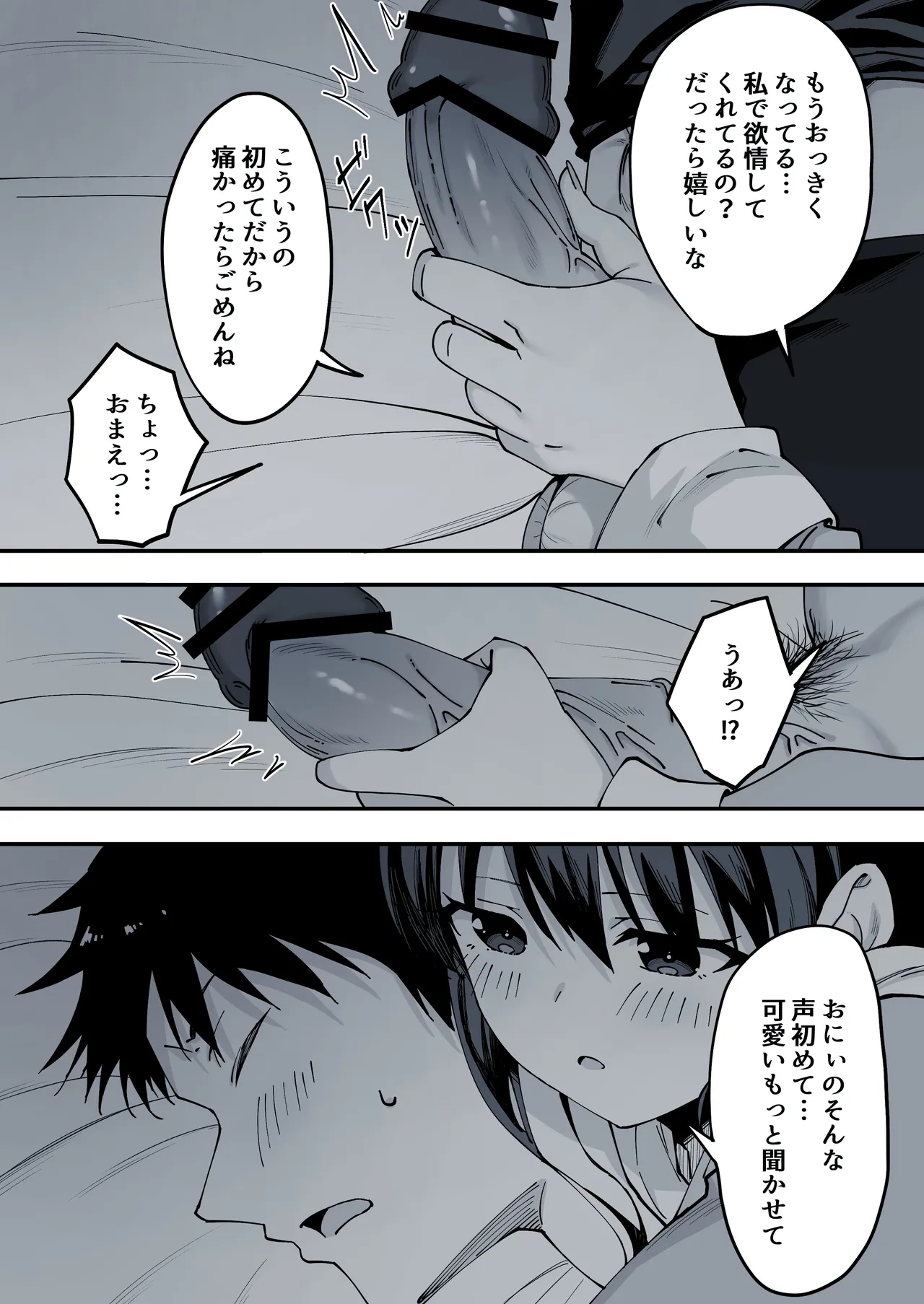 家出してきた義妹がエロすぎて困る話。 - page12