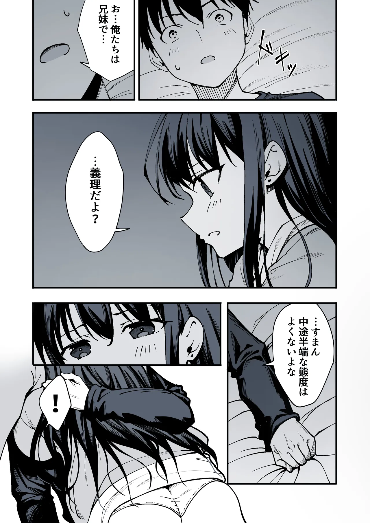 家出してきた義妹がエロすぎて困る話。 - page16