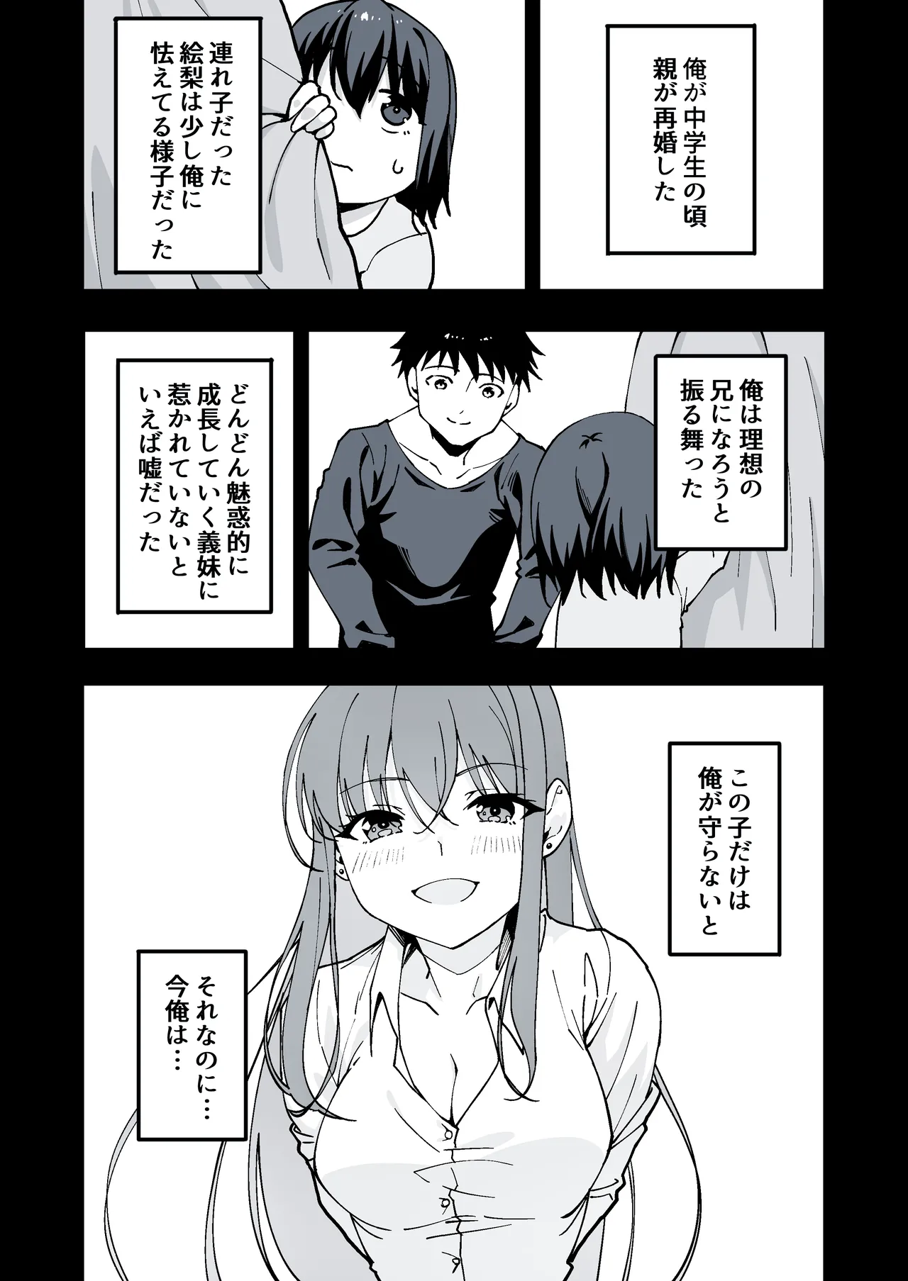 家出してきた義妹がエロすぎて困る話。 - page18