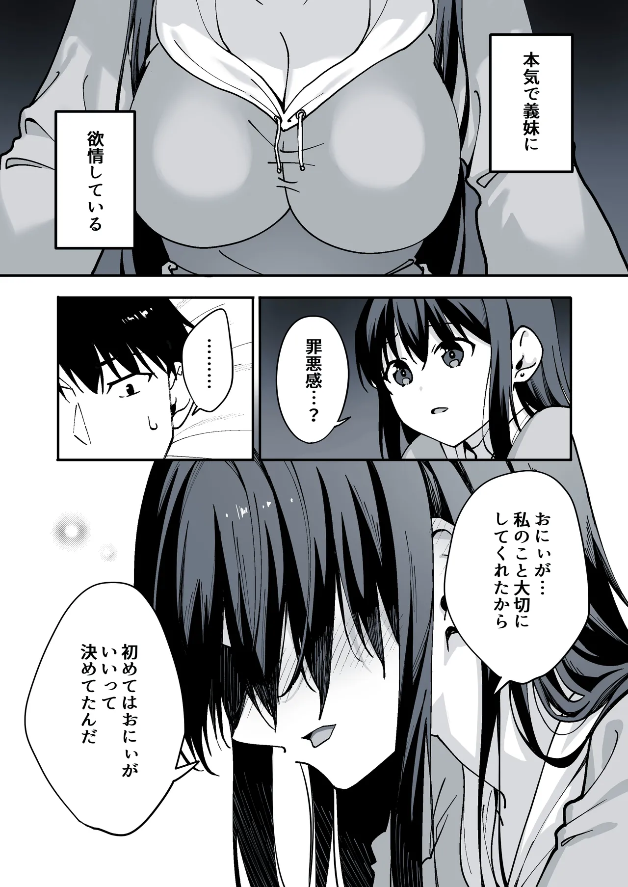家出してきた義妹がエロすぎて困る話。 - page19