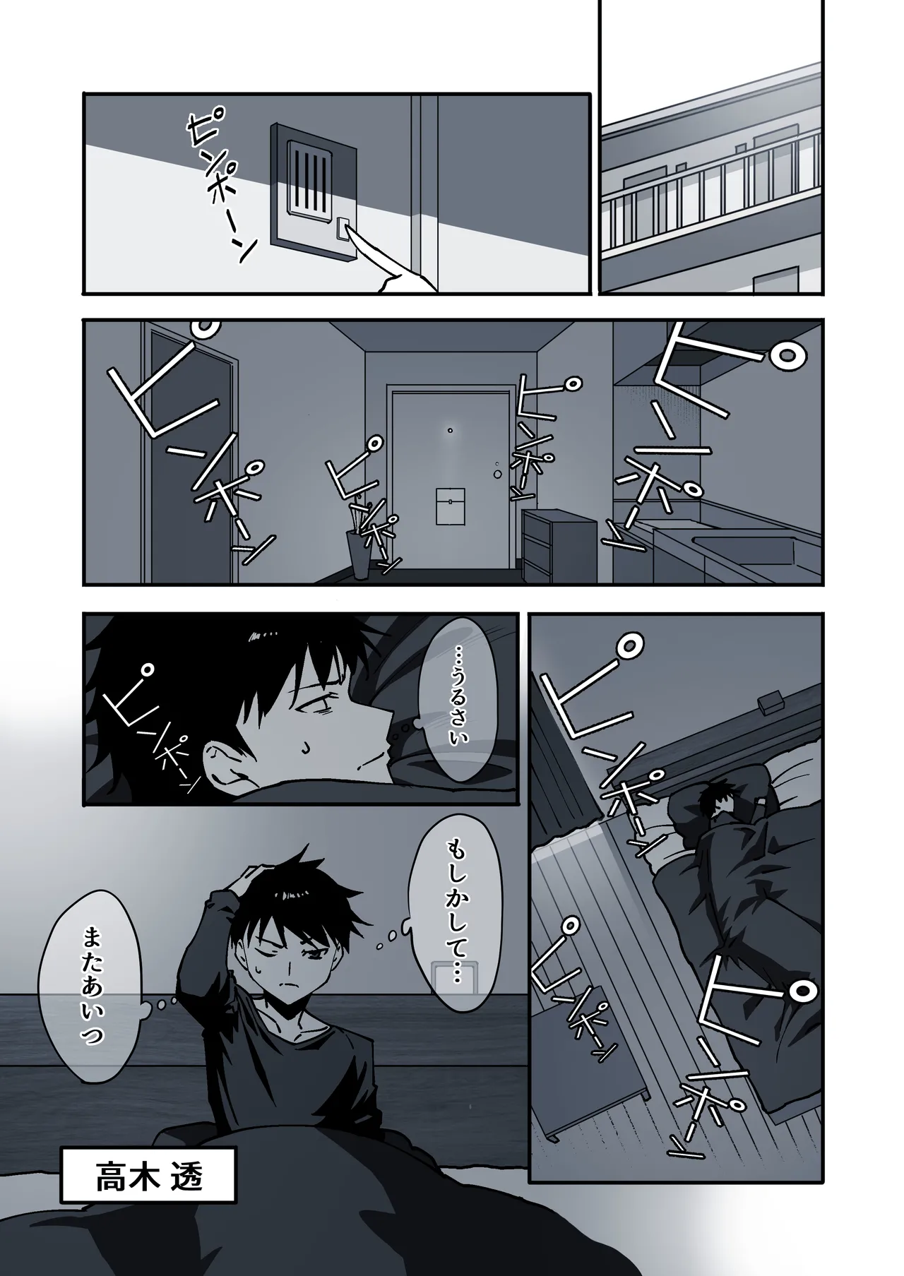 家出してきた義妹がエロすぎて困る話。 - page2