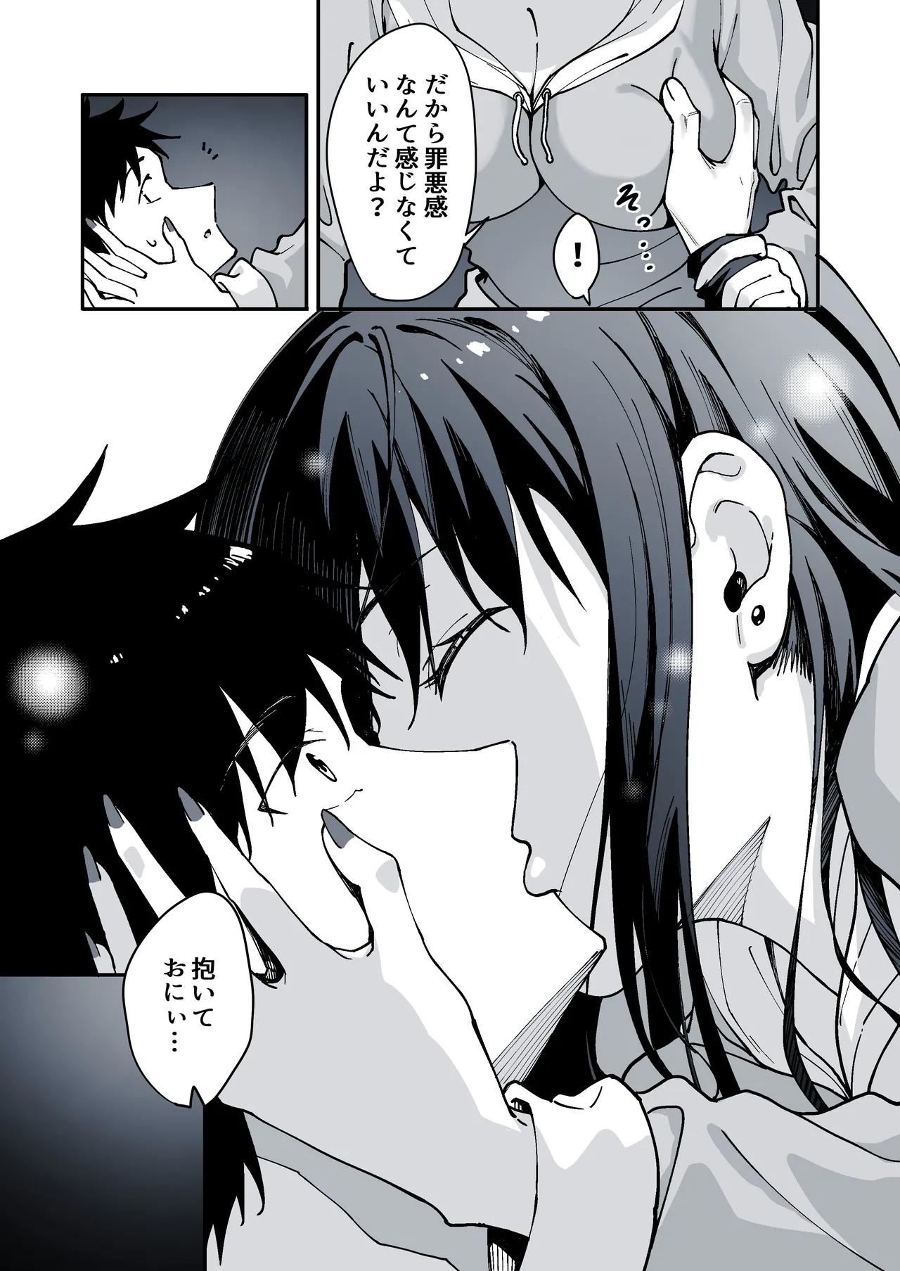 家出してきた義妹がエロすぎて困る話。 - page20