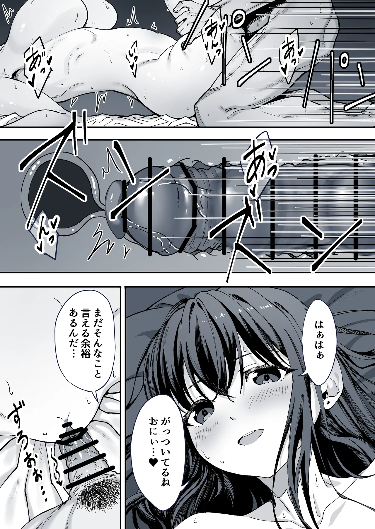 家出してきた義妹がエロすぎて困る話。 - page24