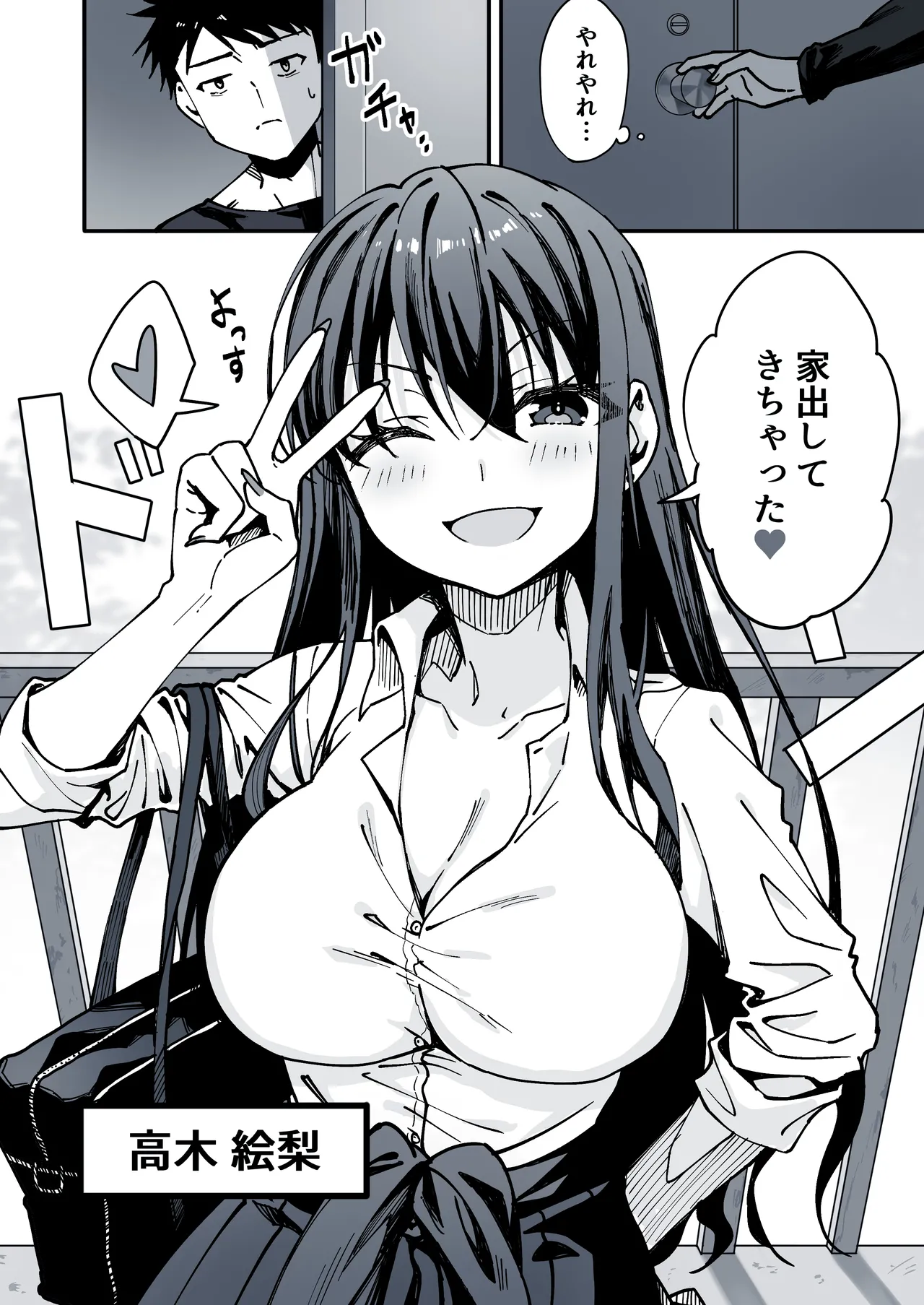 家出してきた義妹がエロすぎて困る話。 - page3