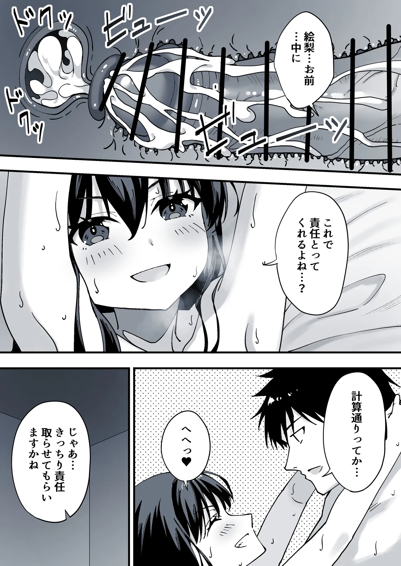 家出してきた義妹がエロすぎて困る話。 - page30
