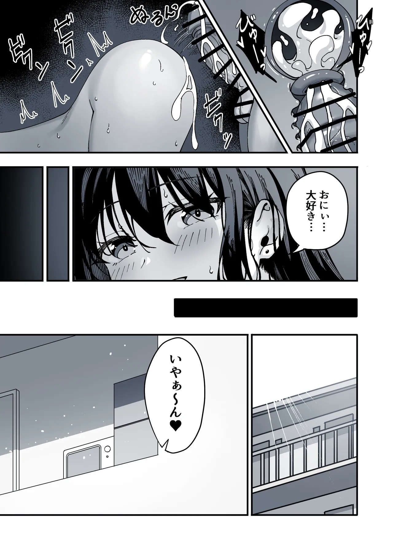 家出してきた義妹がエロすぎて困る話。 - page36