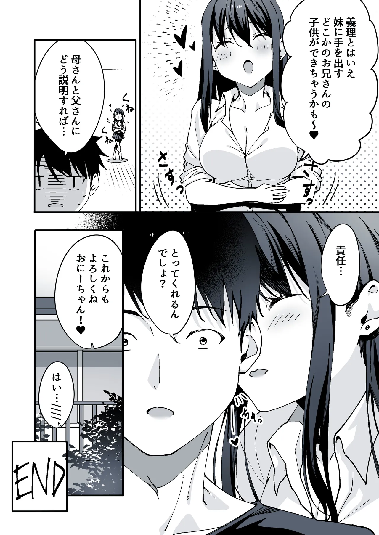 家出してきた義妹がエロすぎて困る話。 - page37