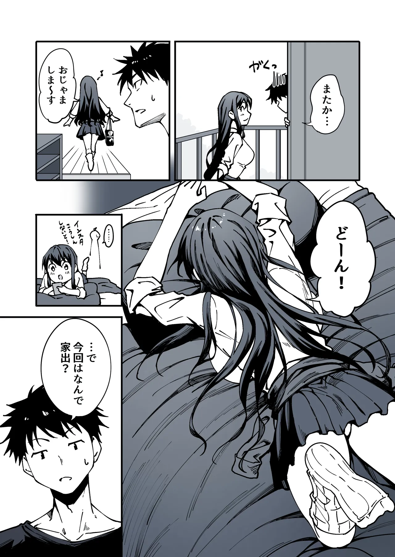 家出してきた義妹がエロすぎて困る話。 - page4