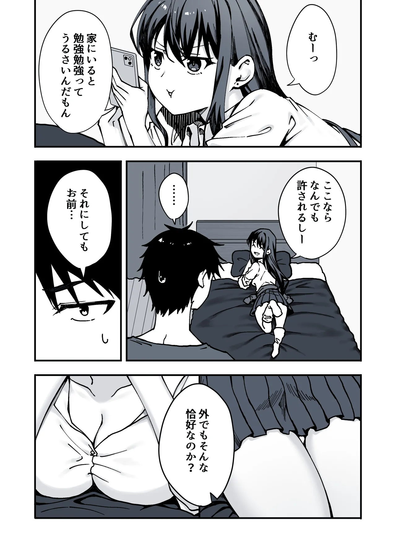 家出してきた義妹がエロすぎて困る話。 - page5