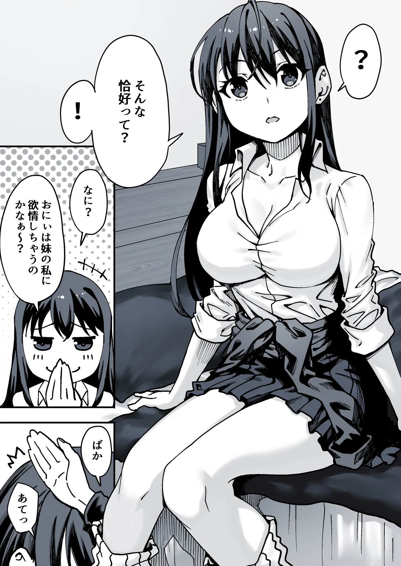 家出してきた義妹がエロすぎて困る話。 - page6