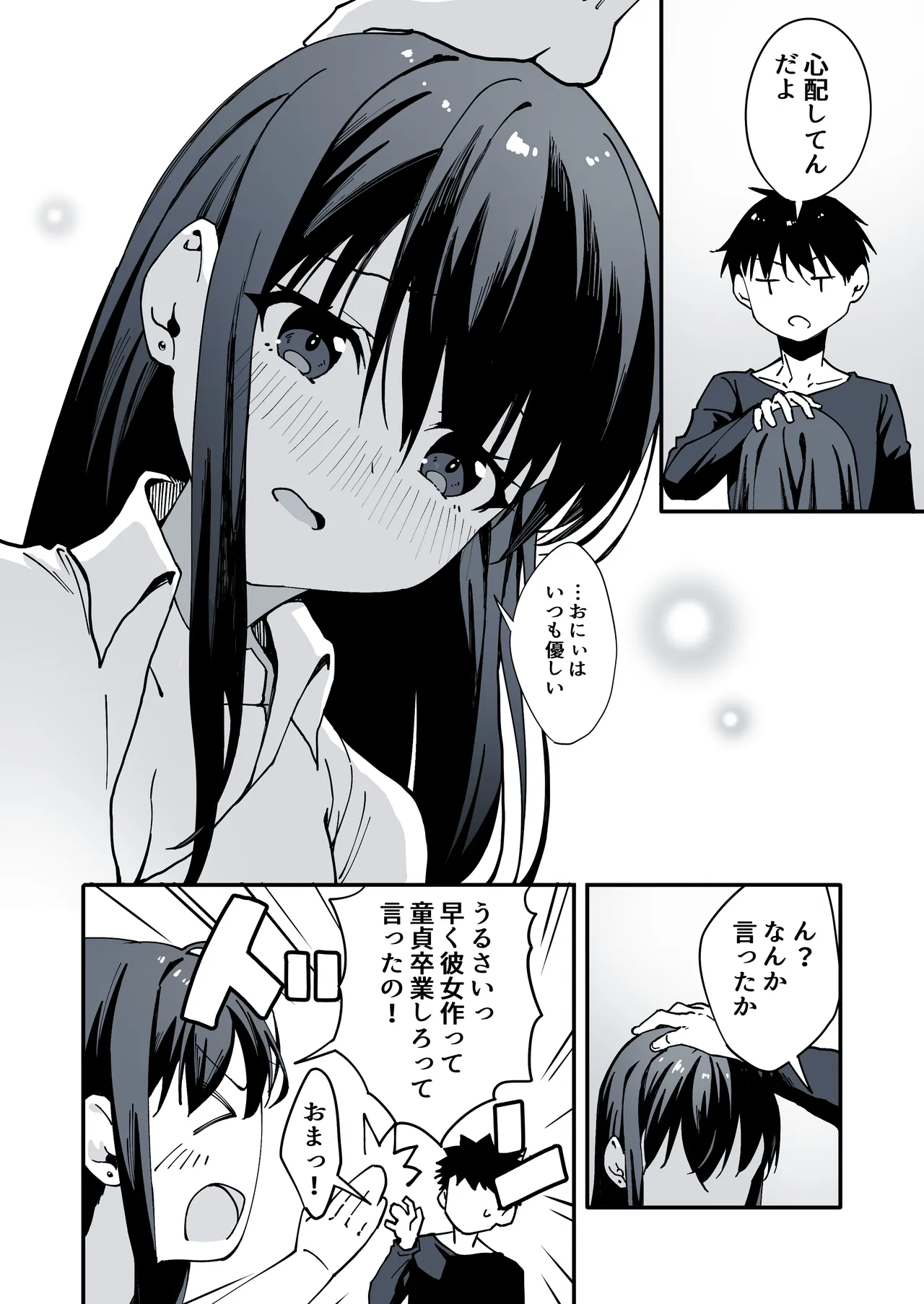 家出してきた義妹がエロすぎて困る話。 - page7