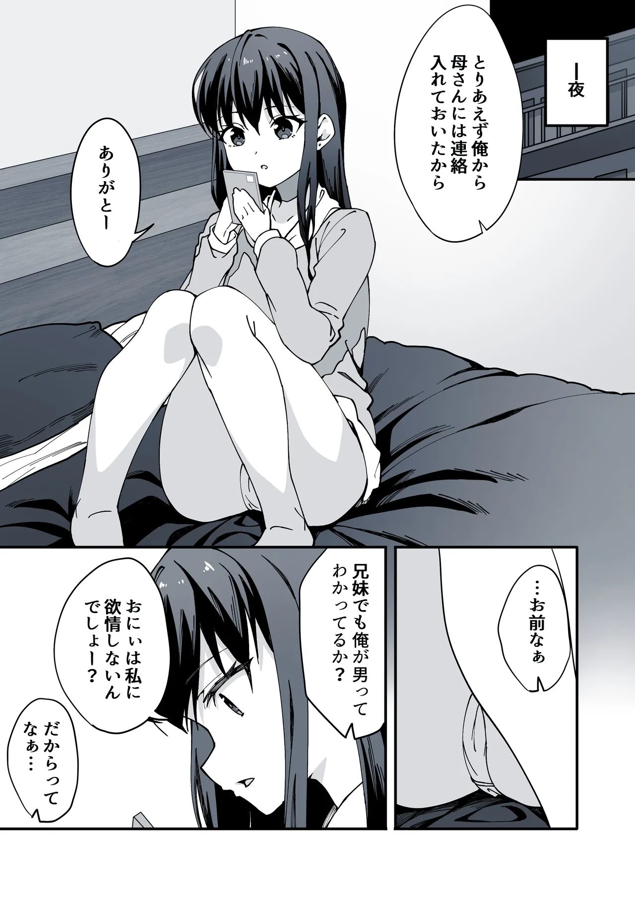 家出してきた義妹がエロすぎて困る話。 - page8