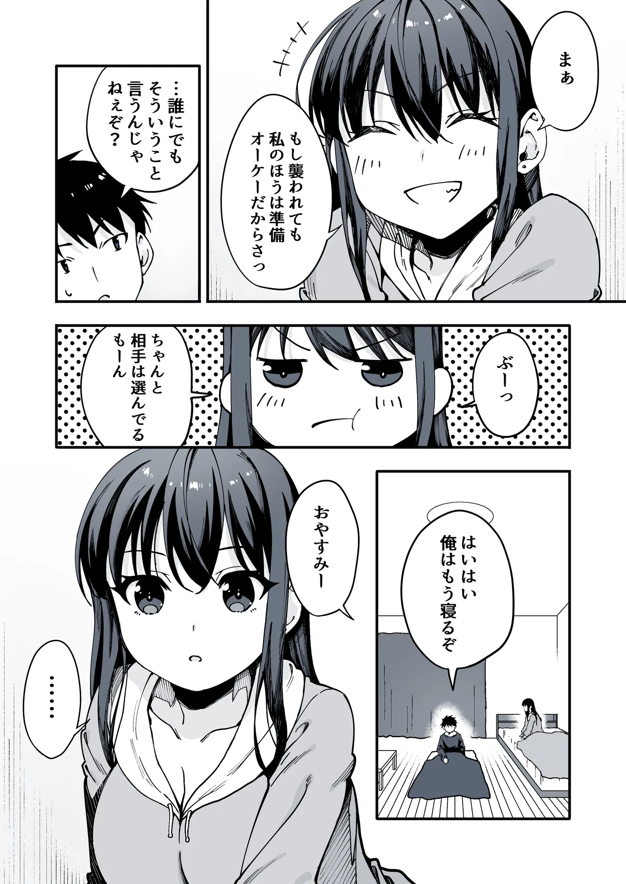 家出してきた義妹がエロすぎて困る話。 - page9