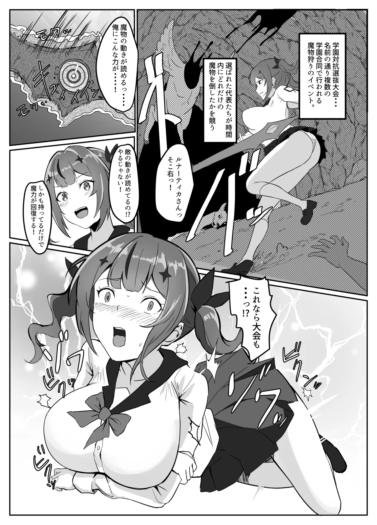 魔剣転生〜転生したら最強の魔剣になった俺、 使われるたびに美少女を欲情させてしまう件について〜 - page10