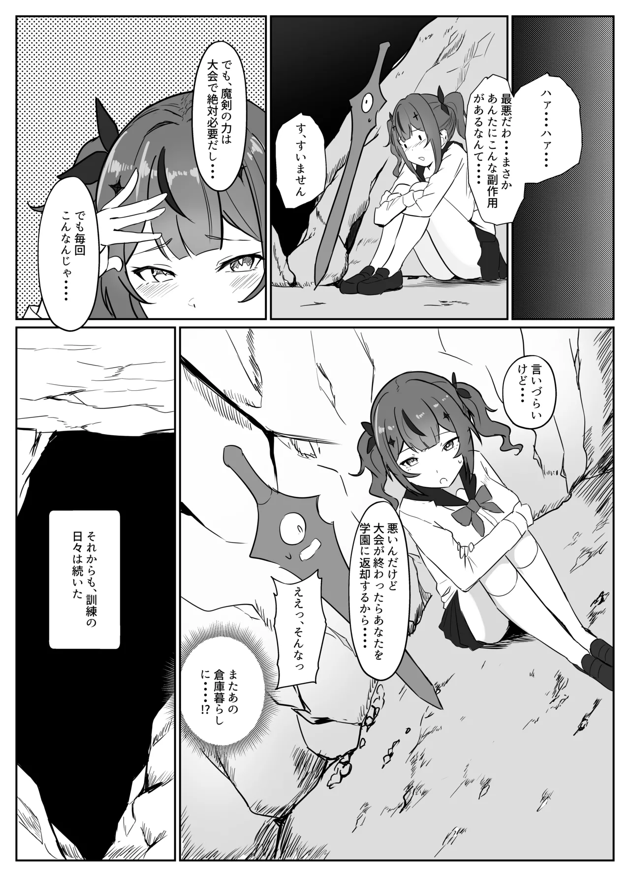 魔剣転生〜転生したら最強の魔剣になった俺、 使われるたびに美少女を欲情させてしまう件について〜 - page14