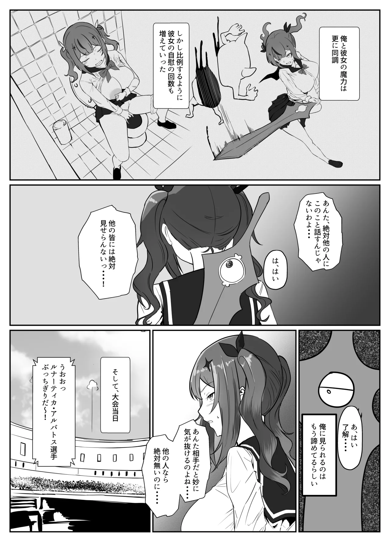 魔剣転生〜転生したら最強の魔剣になった俺、 使われるたびに美少女を欲情させてしまう件について〜 - page15