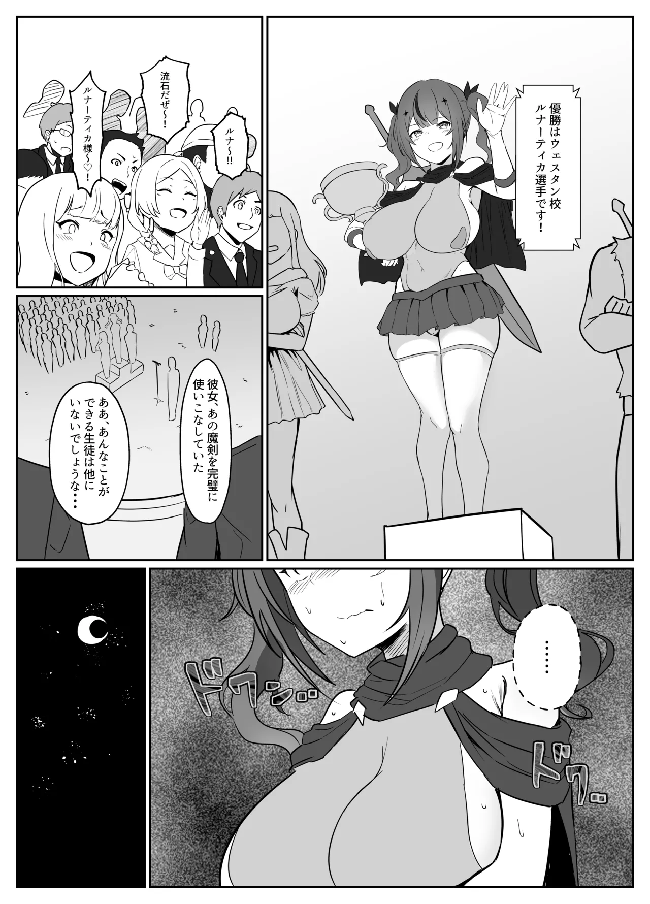 魔剣転生〜転生したら最強の魔剣になった俺、 使われるたびに美少女を欲情させてしまう件について〜 - page16