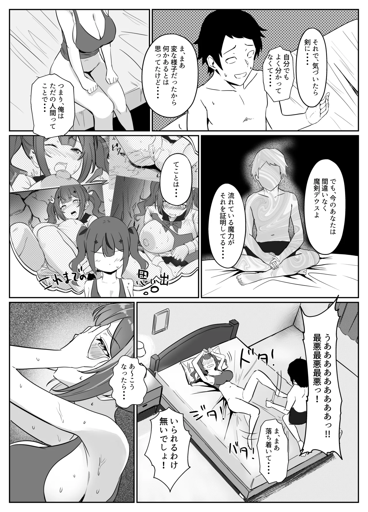 魔剣転生〜転生したら最強の魔剣になった俺、 使われるたびに美少女を欲情させてしまう件について〜 - page19