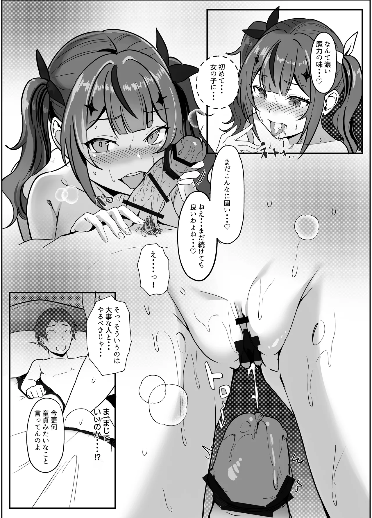 魔剣転生〜転生したら最強の魔剣になった俺、 使われるたびに美少女を欲情させてしまう件について〜 - page23