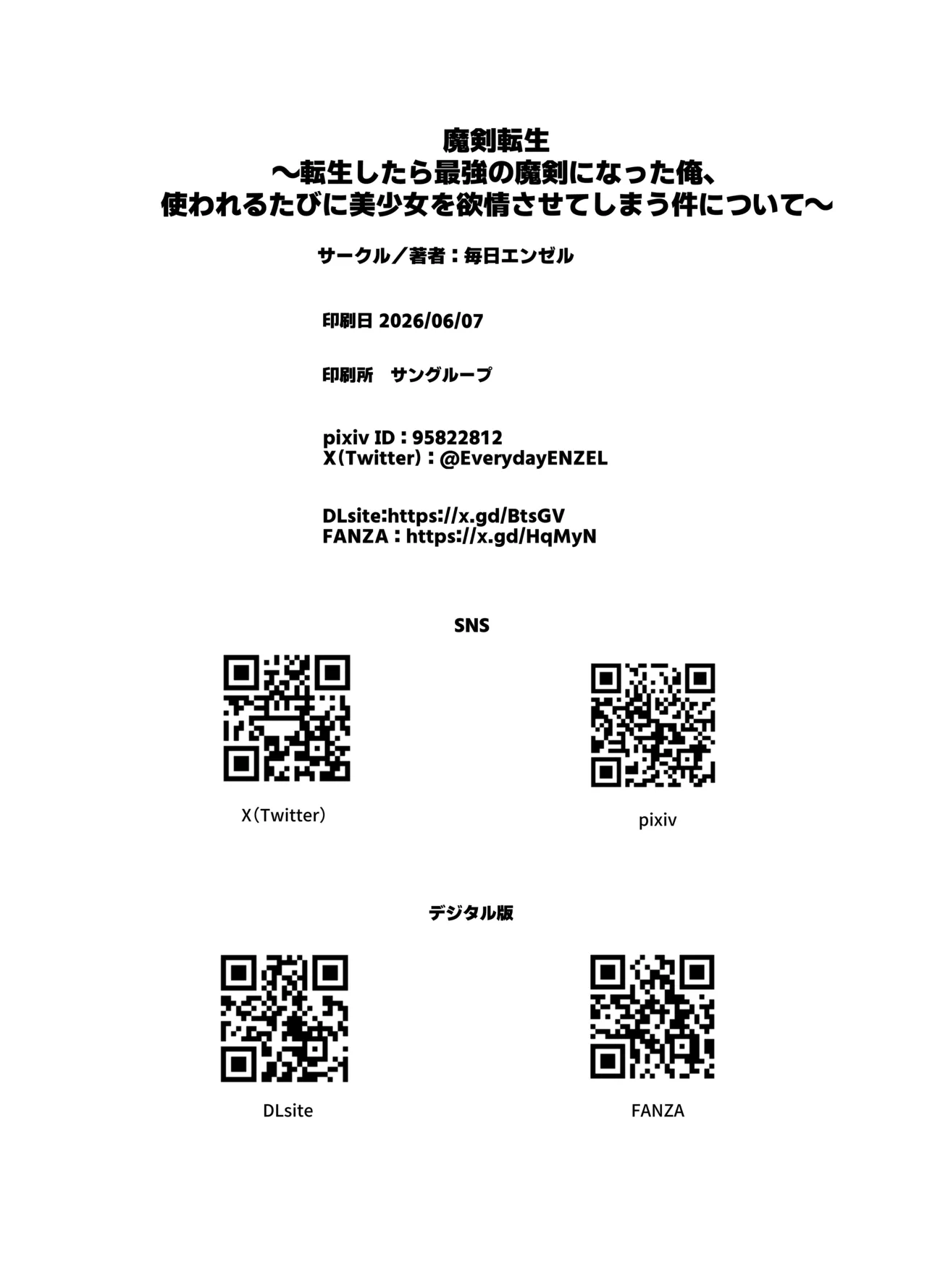 魔剣転生〜転生したら最強の魔剣になった俺、 使われるたびに美少女を欲情させてしまう件について〜 - page37
