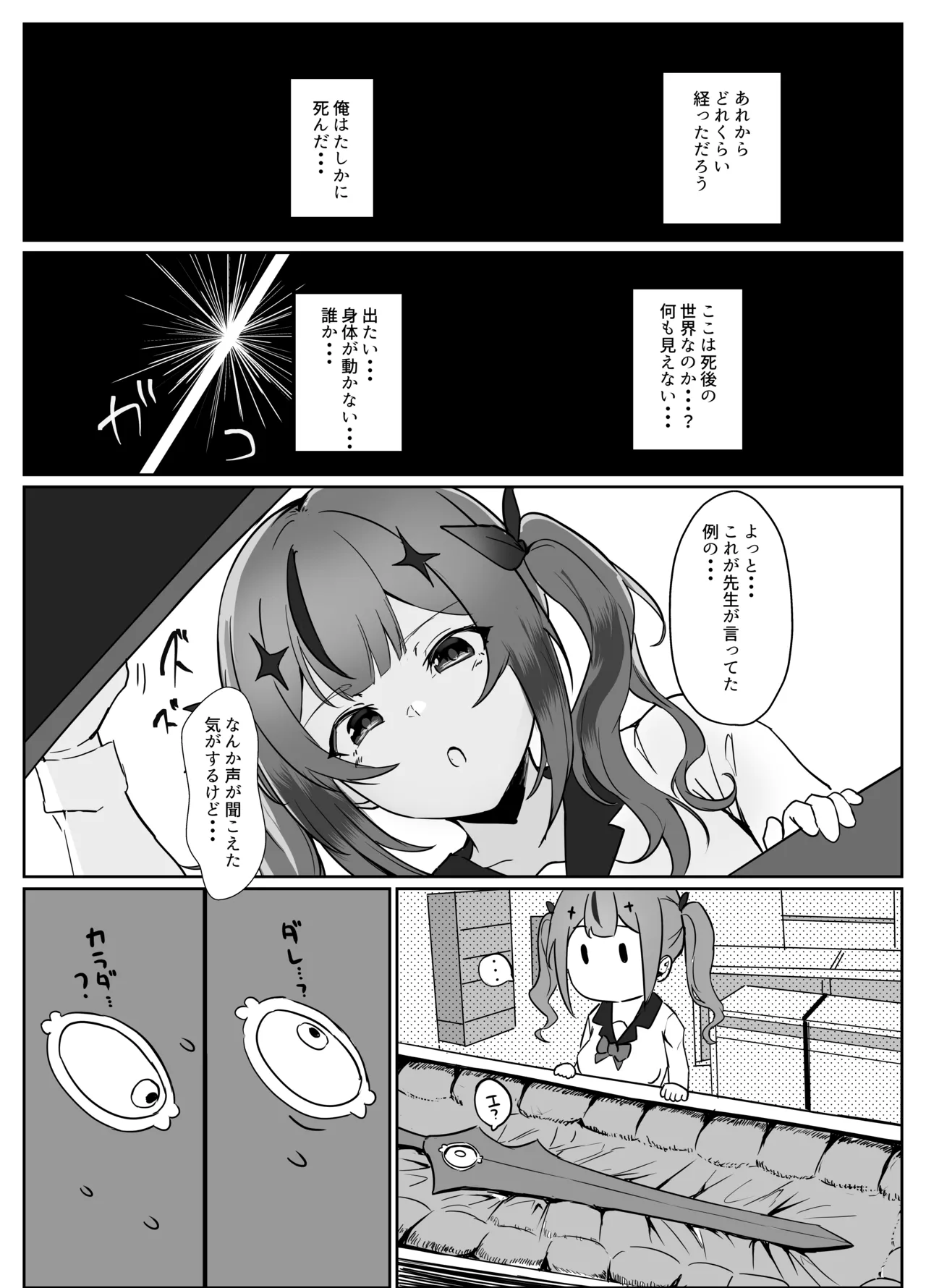 魔剣転生〜転生したら最強の魔剣になった俺、 使われるたびに美少女を欲情させてしまう件について〜 - page6
