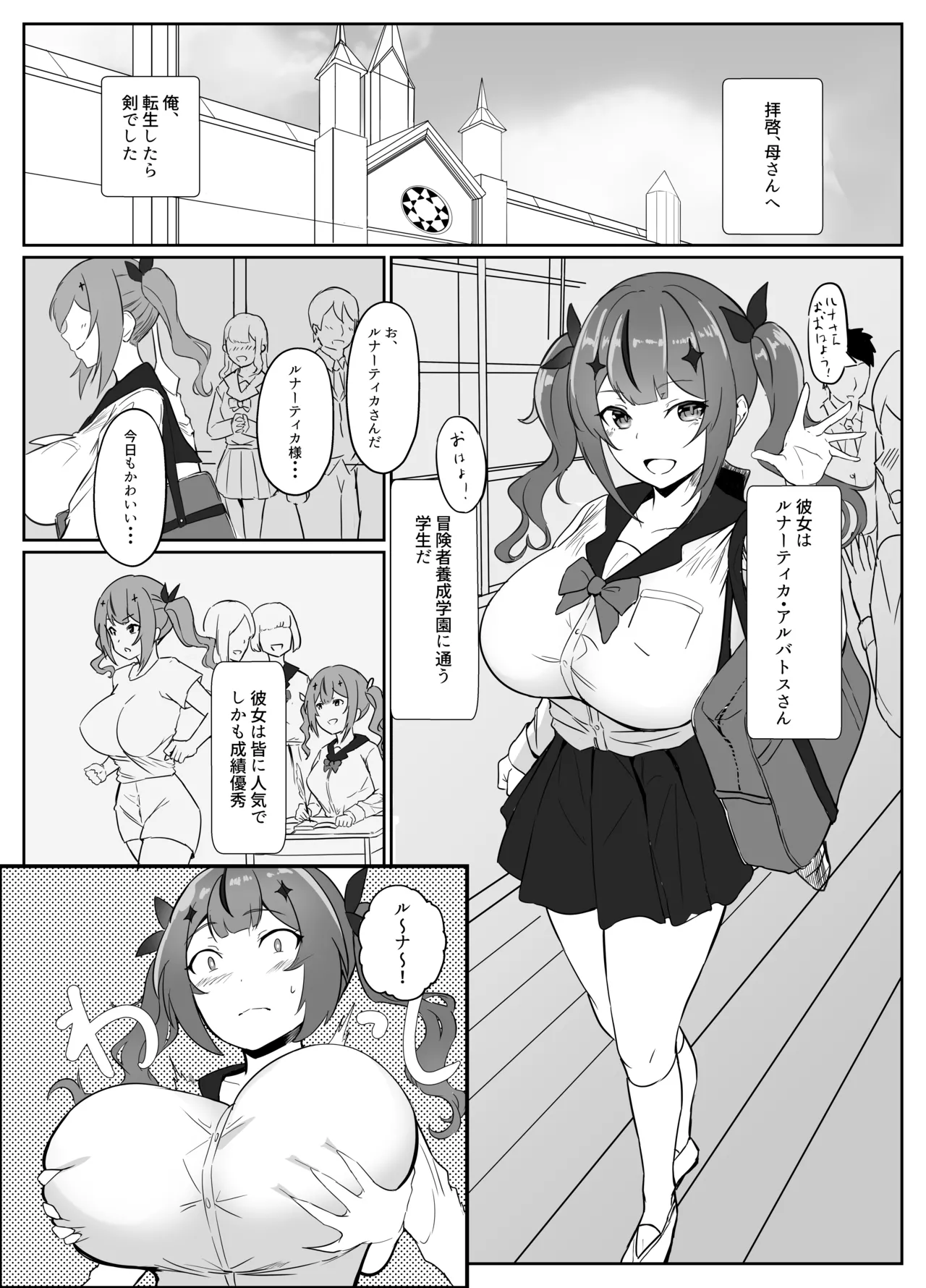 魔剣転生〜転生したら最強の魔剣になった俺、 使われるたびに美少女を欲情させてしまう件について〜 - page7